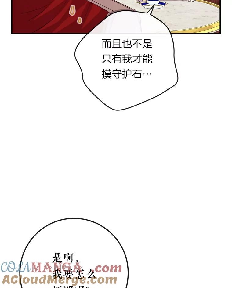 《滚开，结局由我定》15.面见皇太子 第17页