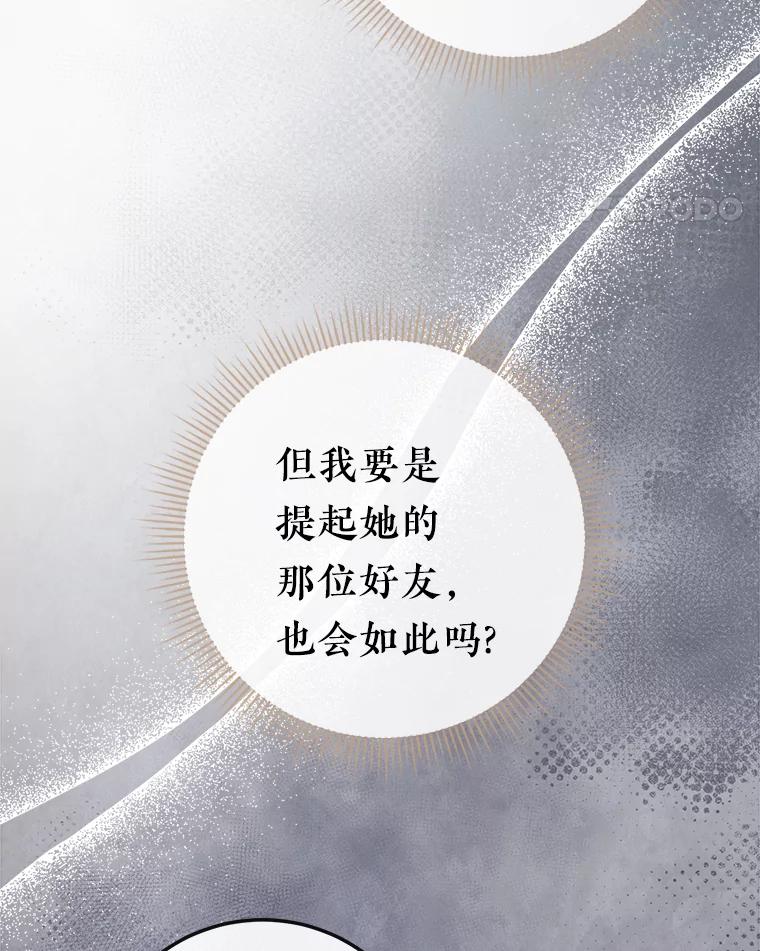 《滚开，结局由我定》15.面见皇太子 第52页
