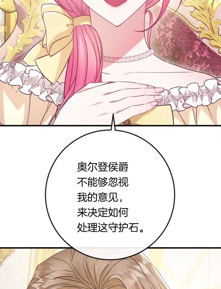 《滚开，结局由我定》15.面见皇太子 第63页