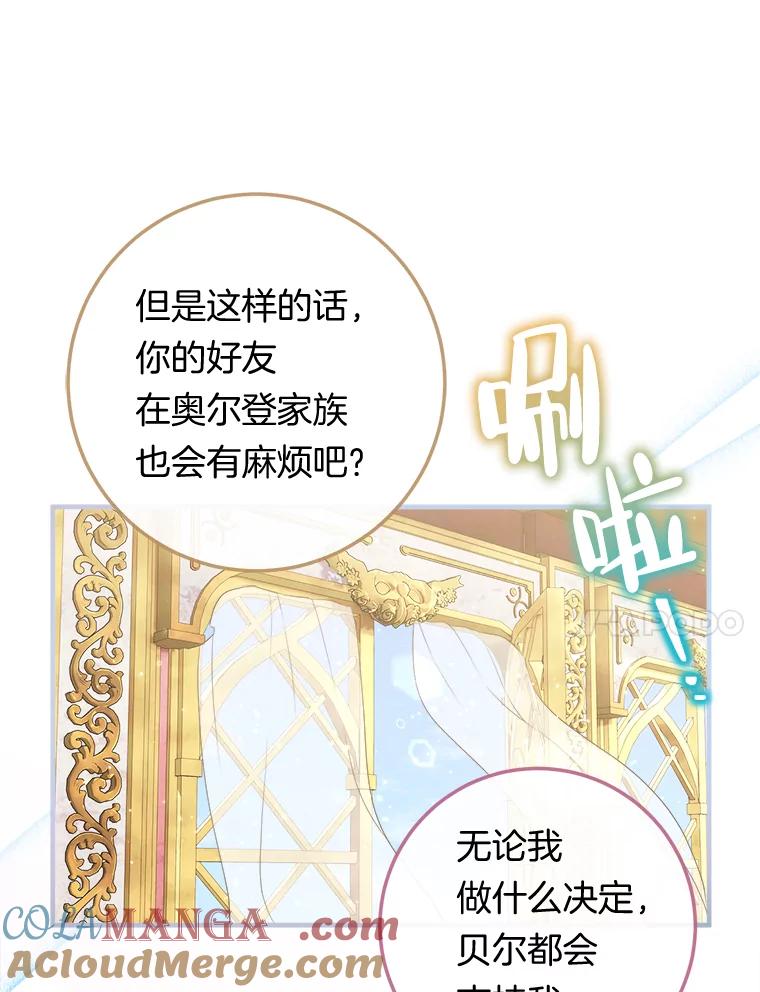 《滚开，结局由我定》15.面见皇太子 第65页