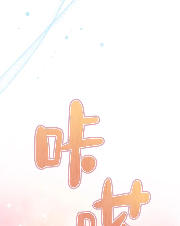 《滚开，结局由我定》15.面见皇太子 第91页