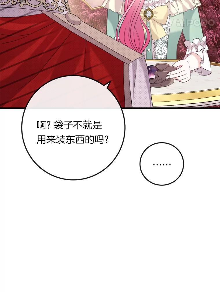 《滚开，结局由我定》15.面见皇太子 第39页