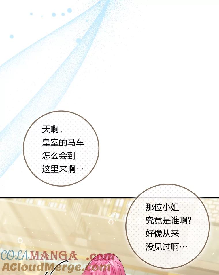 《滚开，结局由我定》15.面见皇太子 第89页