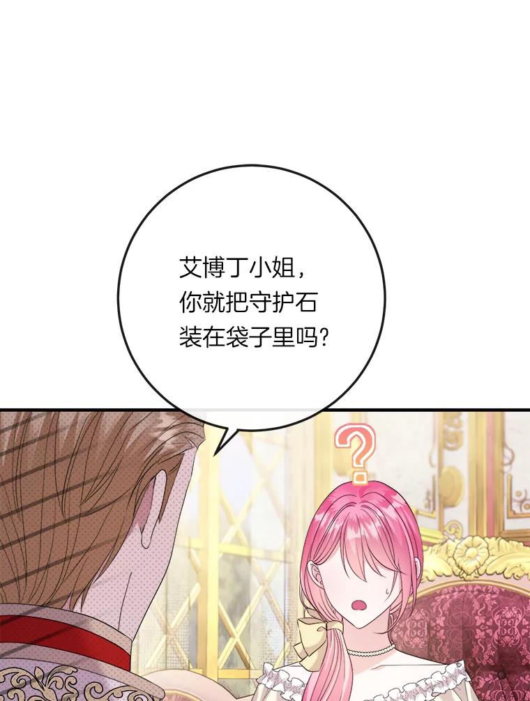 《滚开，结局由我定》15.面见皇太子 第38页