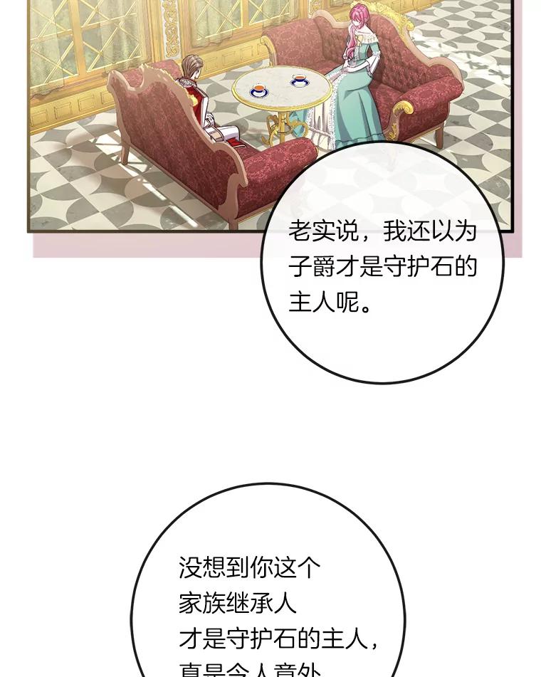 《滚开，结局由我定》15.面见皇太子 第2页