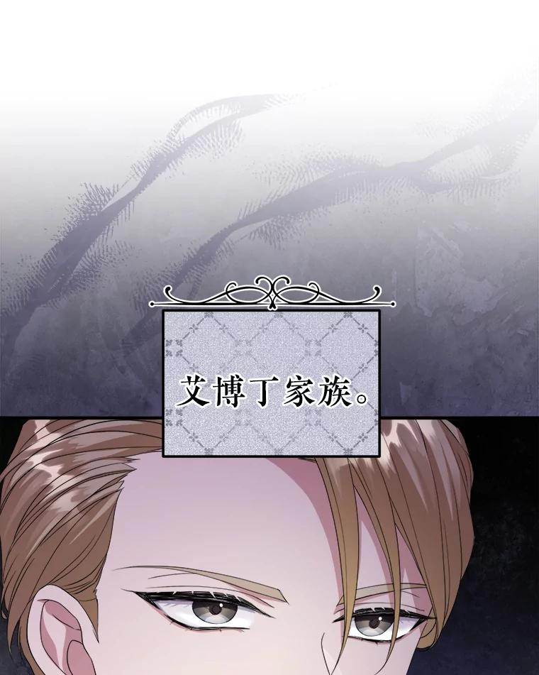 《滚开，结局由我定》15.面见皇太子 第6页
