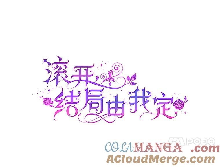 《滚开，结局由我定》15.面见皇太子 第21页