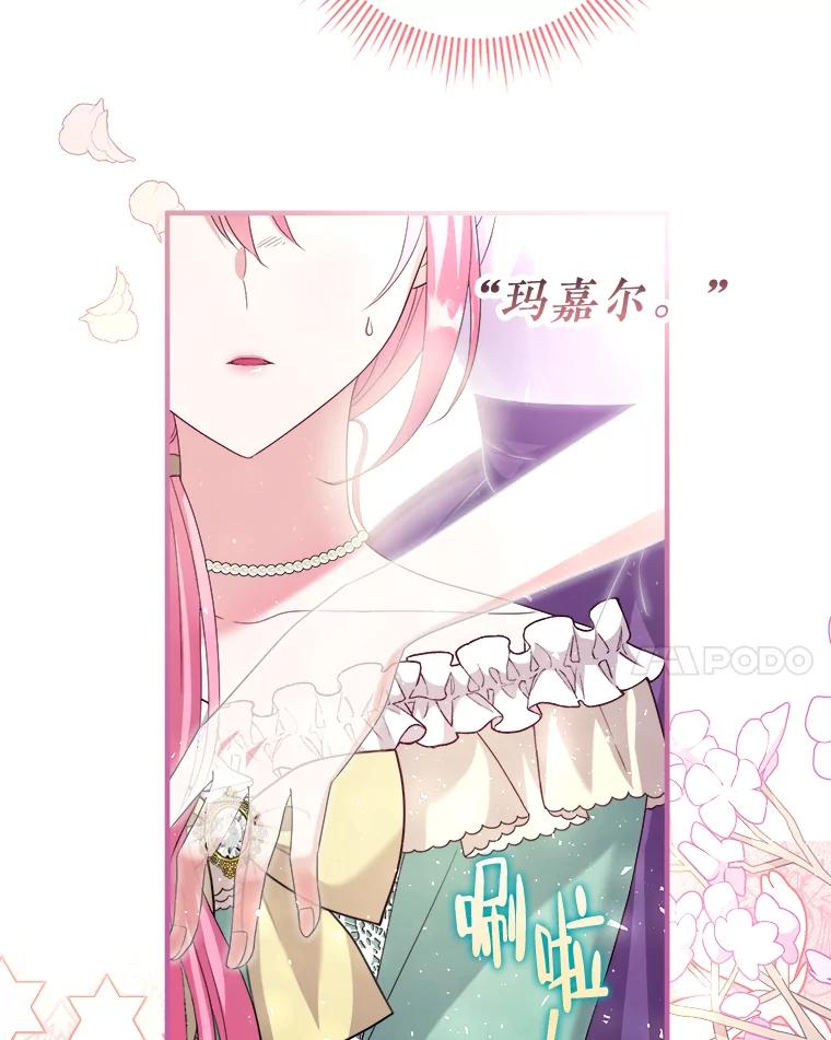 《滚开，结局由我定》15.面见皇太子 第55页