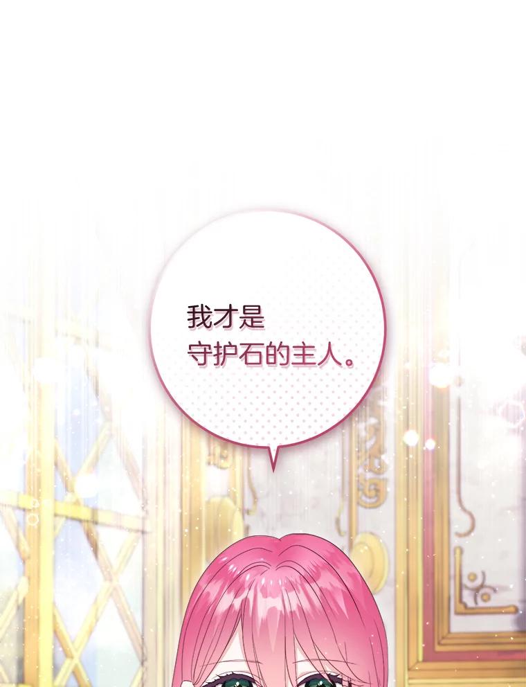 《滚开，结局由我定》15.面见皇太子 第60页