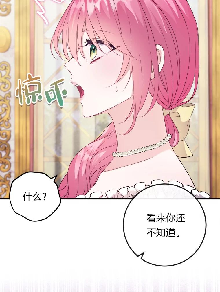 《滚开，结局由我定》15.面见皇太子 第44页