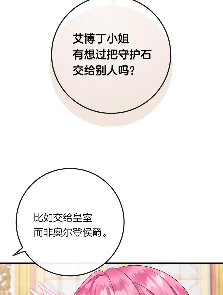 《滚开，结局由我定》15.面见皇太子 第43页