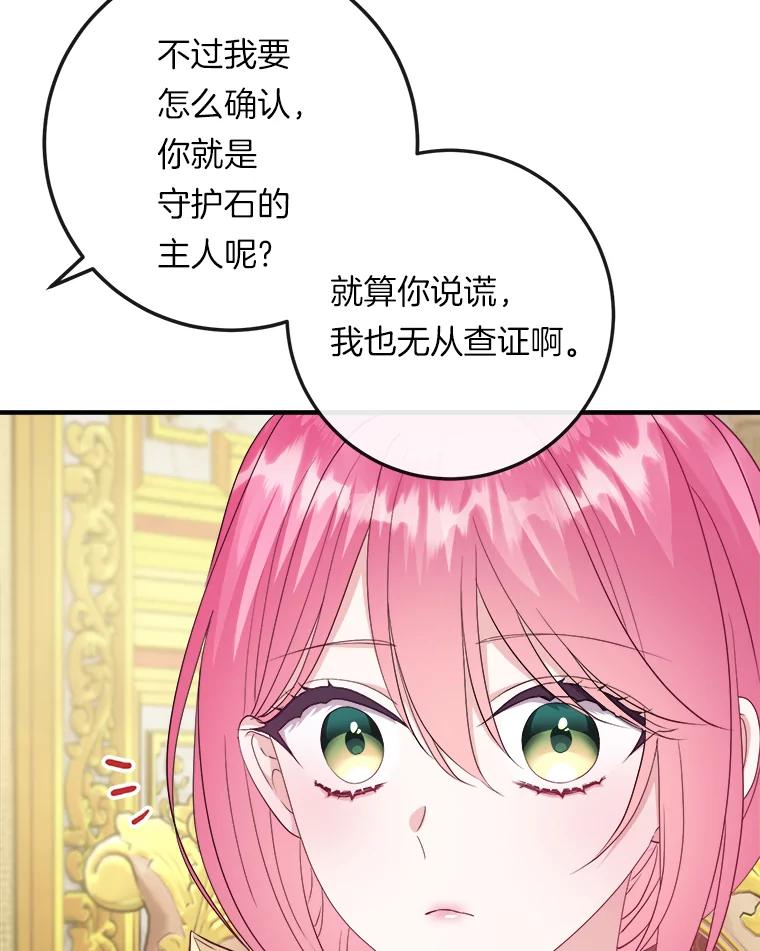 《滚开，结局由我定》15.面见皇太子 第10页