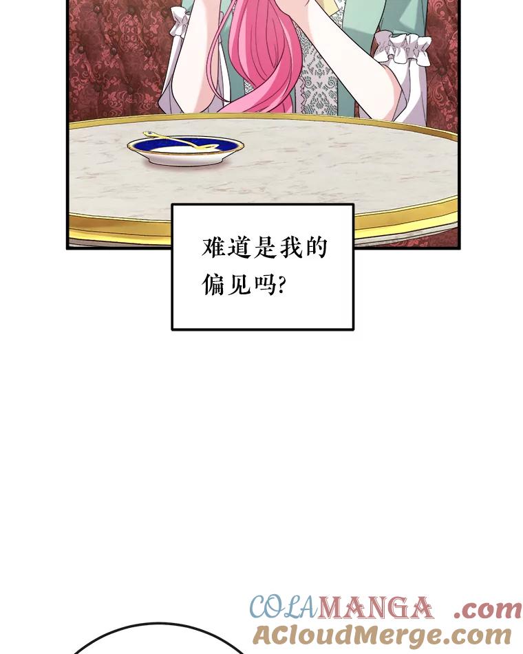 《滚开，结局由我定》15.面见皇太子 第9页