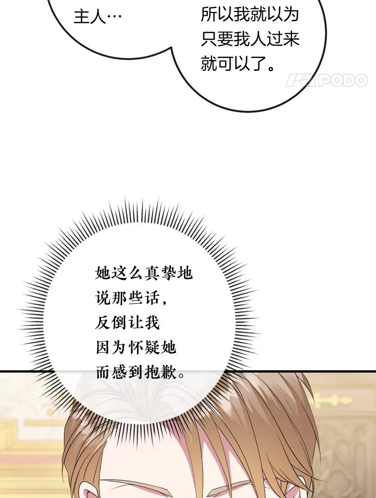《滚开，结局由我定》15.面见皇太子 第26页