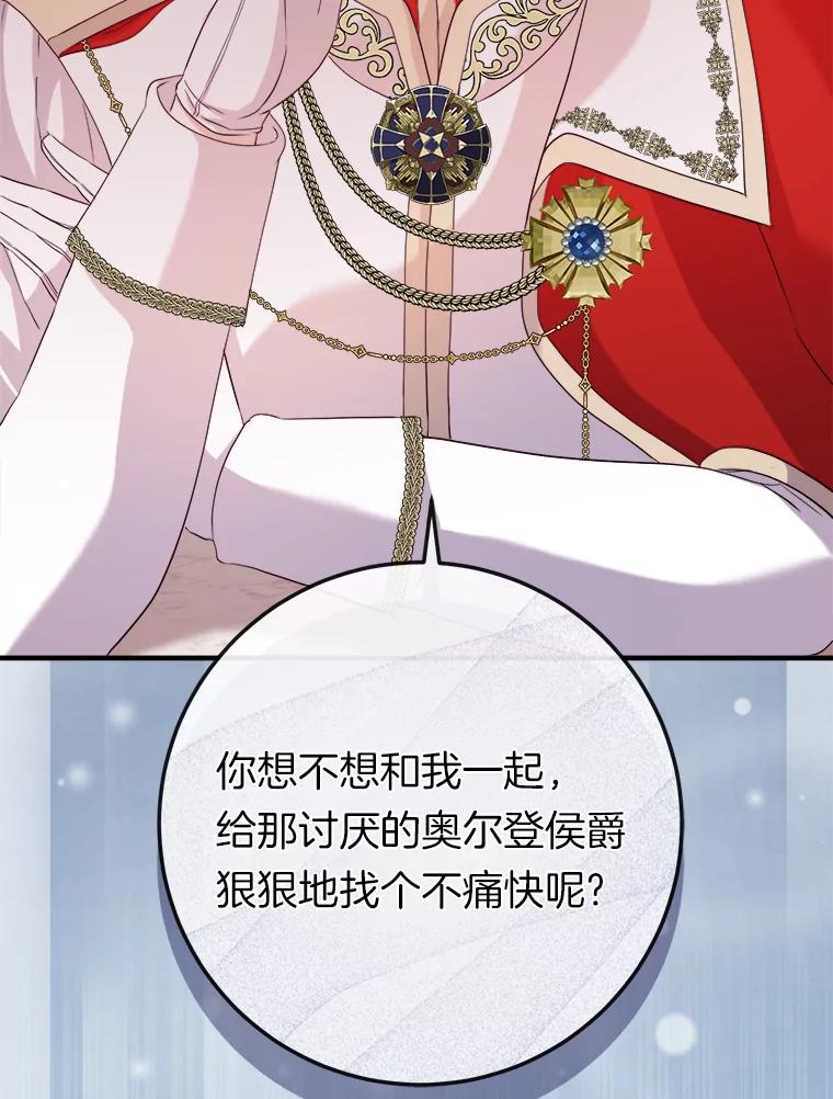 《滚开，结局由我定》15.面见皇太子 第80页