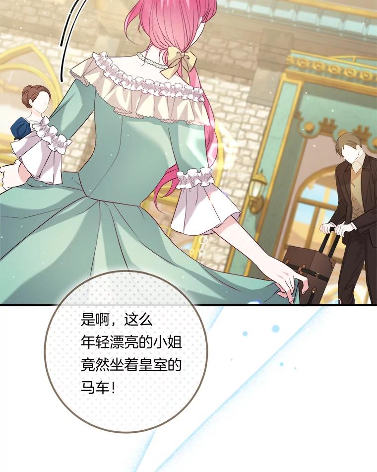 《滚开，结局由我定》15.面见皇太子 第90页