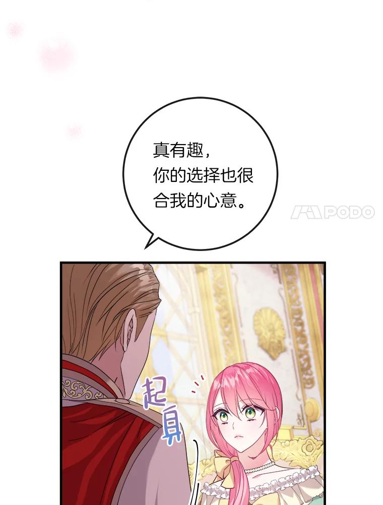 《滚开，结局由我定》15.面见皇太子 第75页