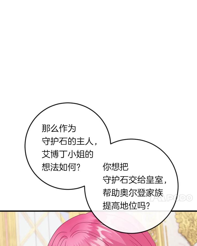 《滚开，结局由我定》15.面见皇太子 第48页