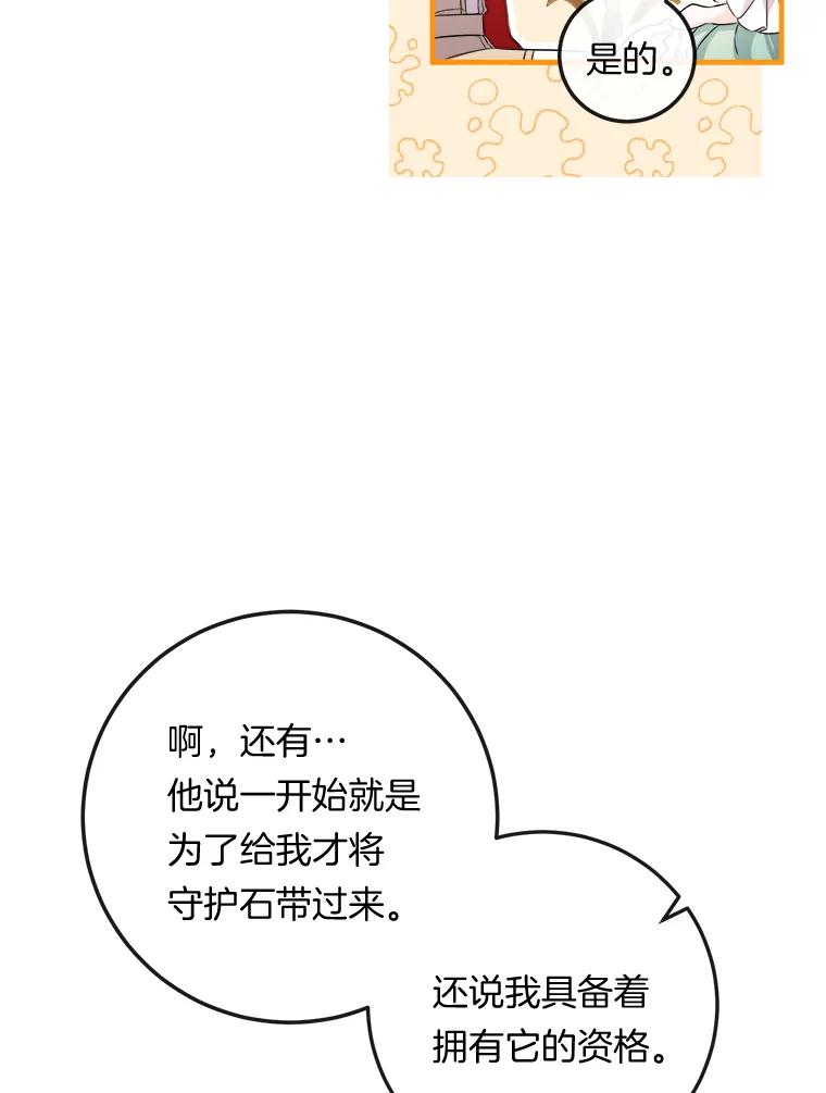 《滚开，结局由我定》15.面见皇太子 第31页