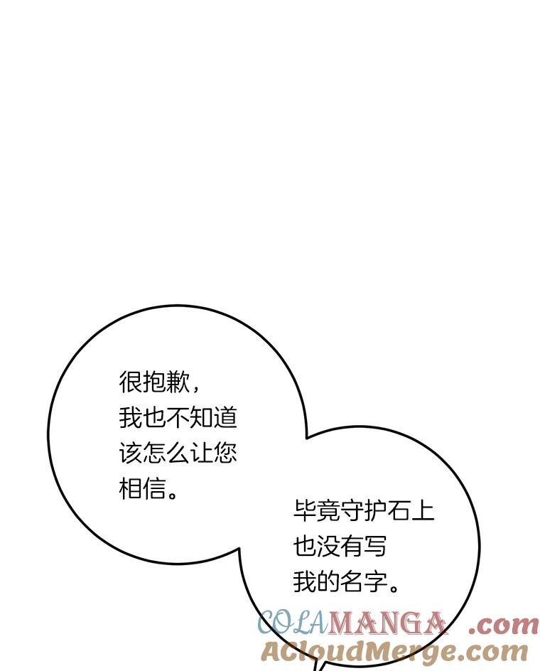 《滚开，结局由我定》15.面见皇太子 第13页