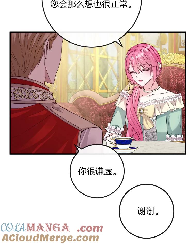 《滚开，结局由我定》15.面见皇太子 第5页