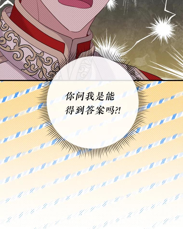 《滚开，结局由我定》15.面见皇太子 第20页