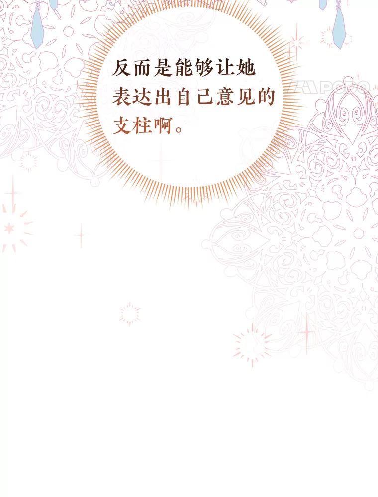 《滚开，结局由我定》15.面见皇太子 第72页