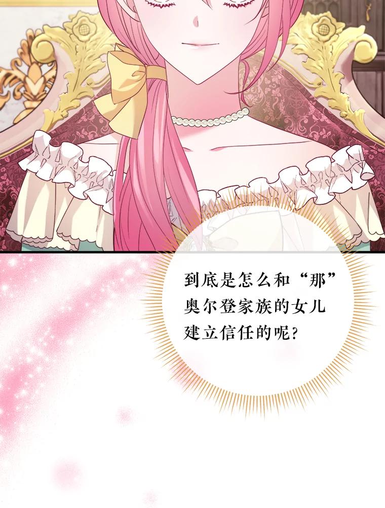 《滚开，结局由我定》15.面见皇太子 第74页
