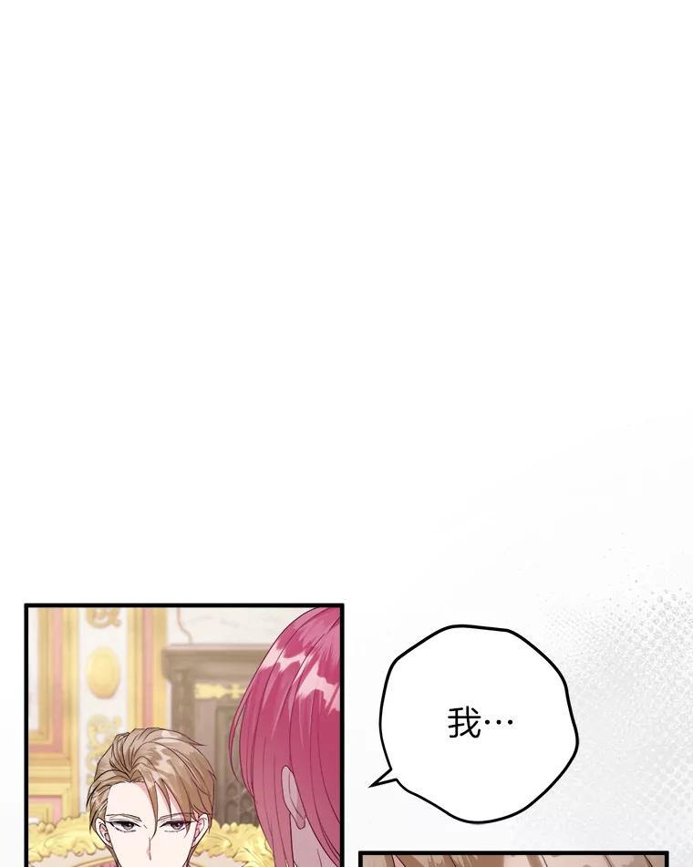 《滚开，结局由我定》15.面见皇太子 第50页