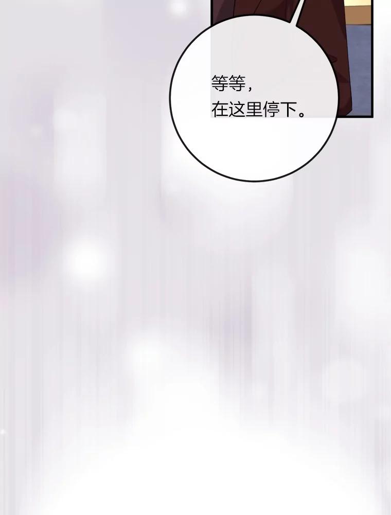 《滚开，结局由我定》15.面见皇太子 第100页