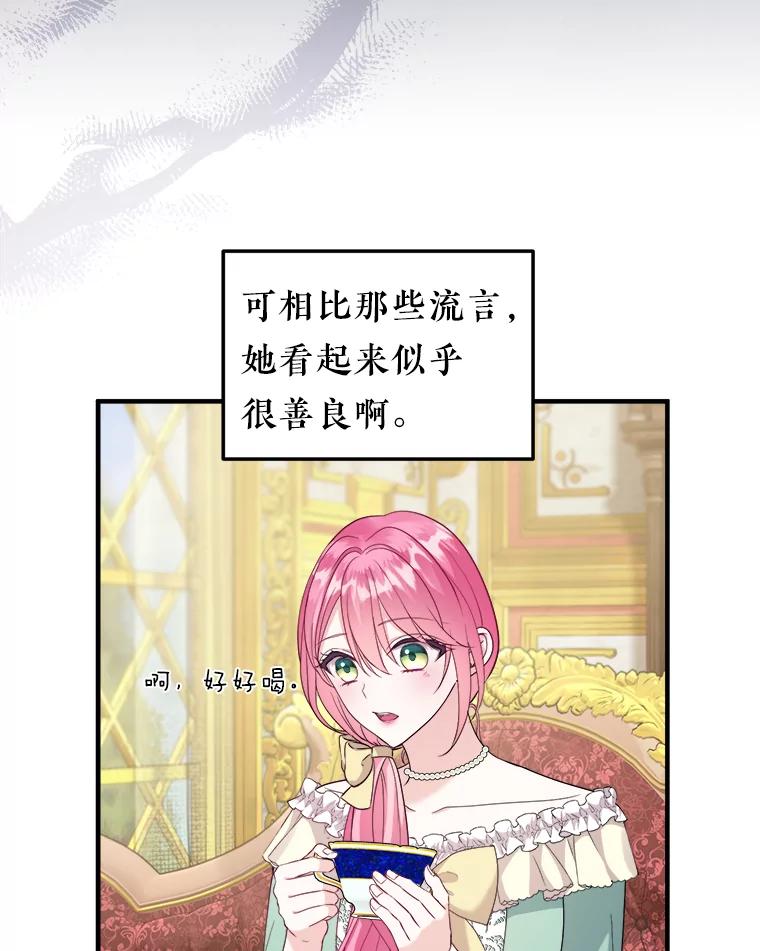 《滚开，结局由我定》15.面见皇太子 第8页