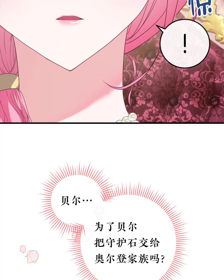 《滚开，结局由我定》15.面见皇太子 第54页