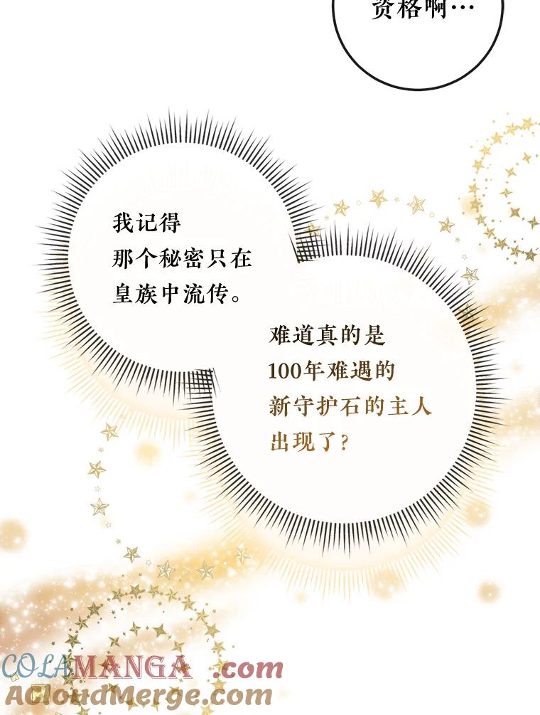 《滚开，结局由我定》15.面见皇太子 第33页