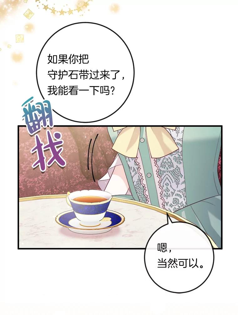 《滚开，结局由我定》15.面见皇太子 第34页