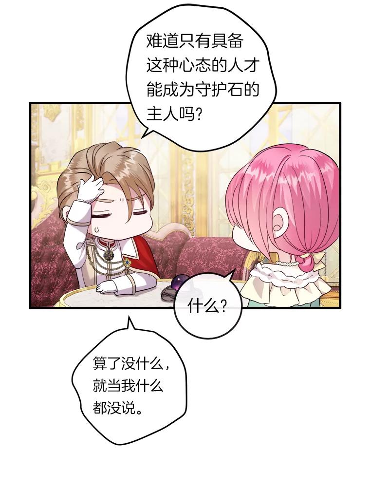 《滚开，结局由我定》15.面见皇太子 第40页