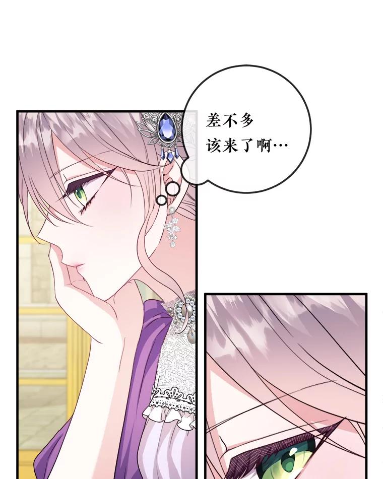 《滚开，结局由我定》15.面见皇太子 第86页