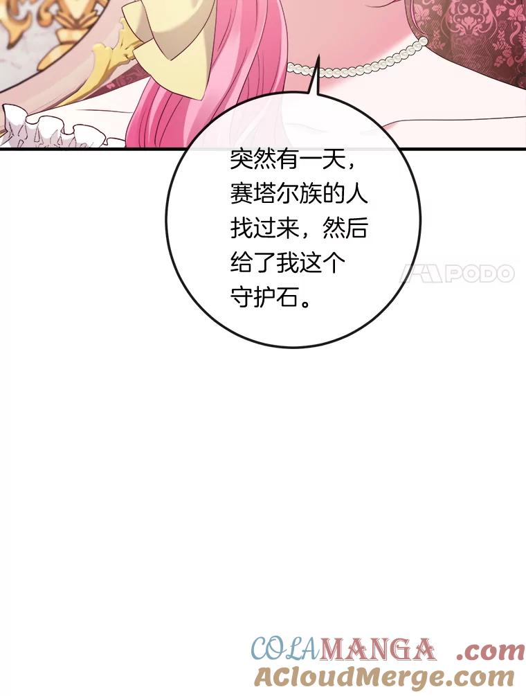 《滚开，结局由我定》15.面见皇太子 第29页