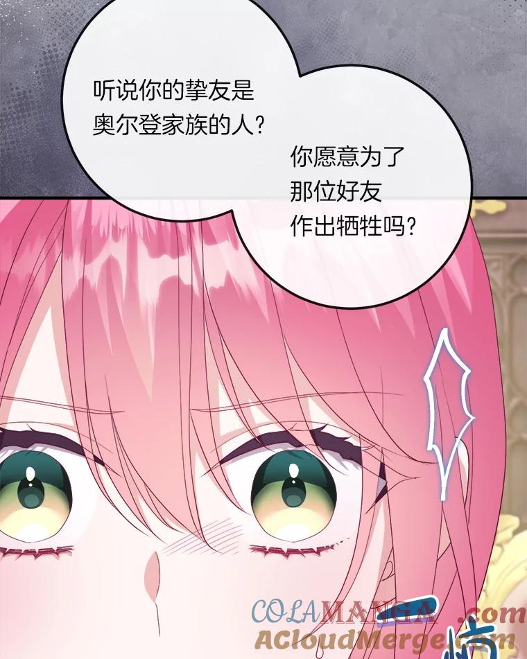 《滚开，结局由我定》15.面见皇太子 第53页