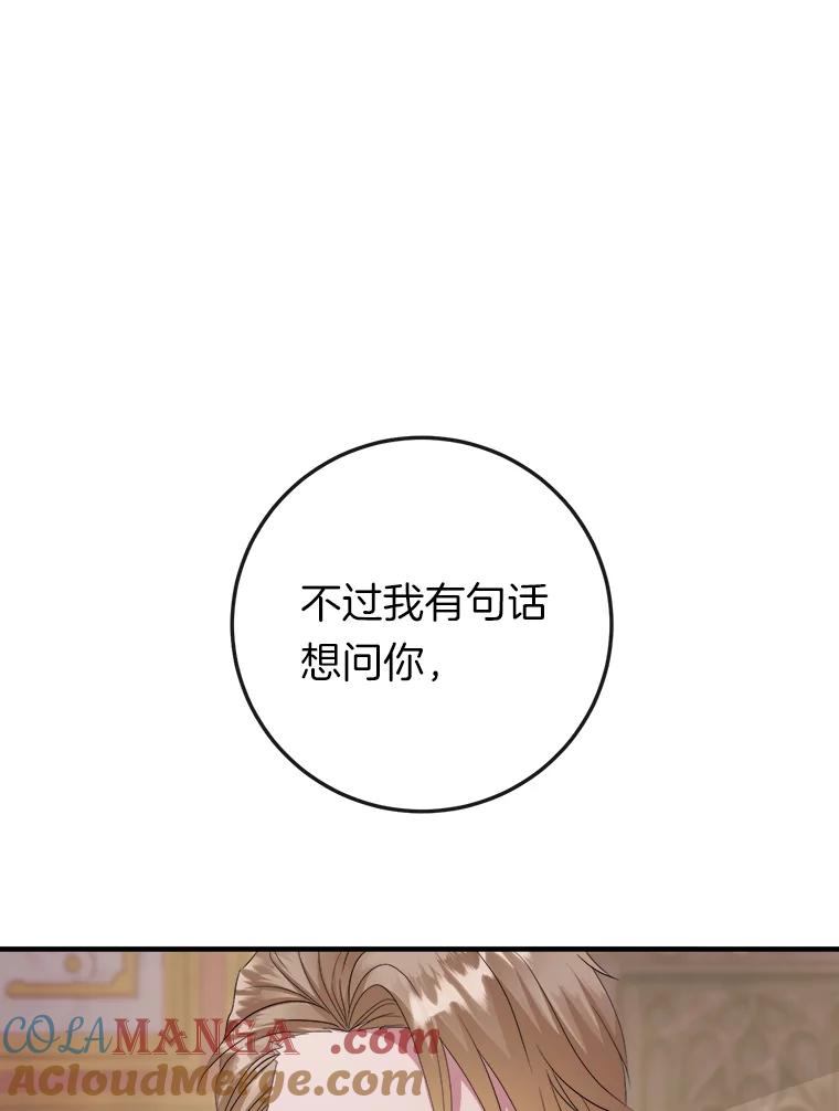 《滚开，结局由我定》15.面见皇太子 第41页