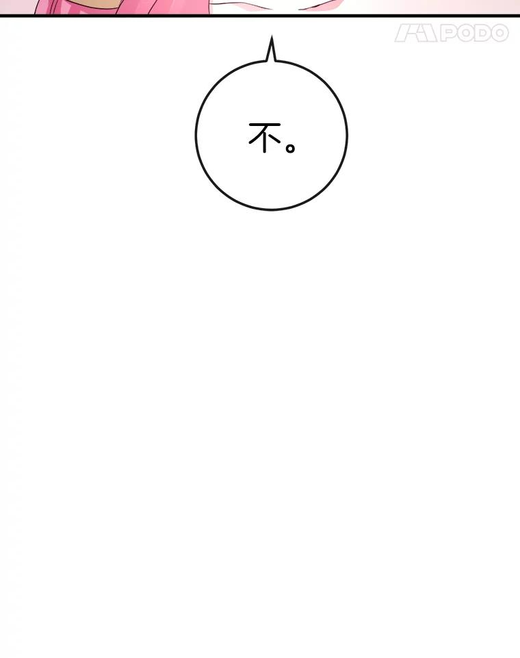 《滚开，结局由我定》15.面见皇太子 第59页
