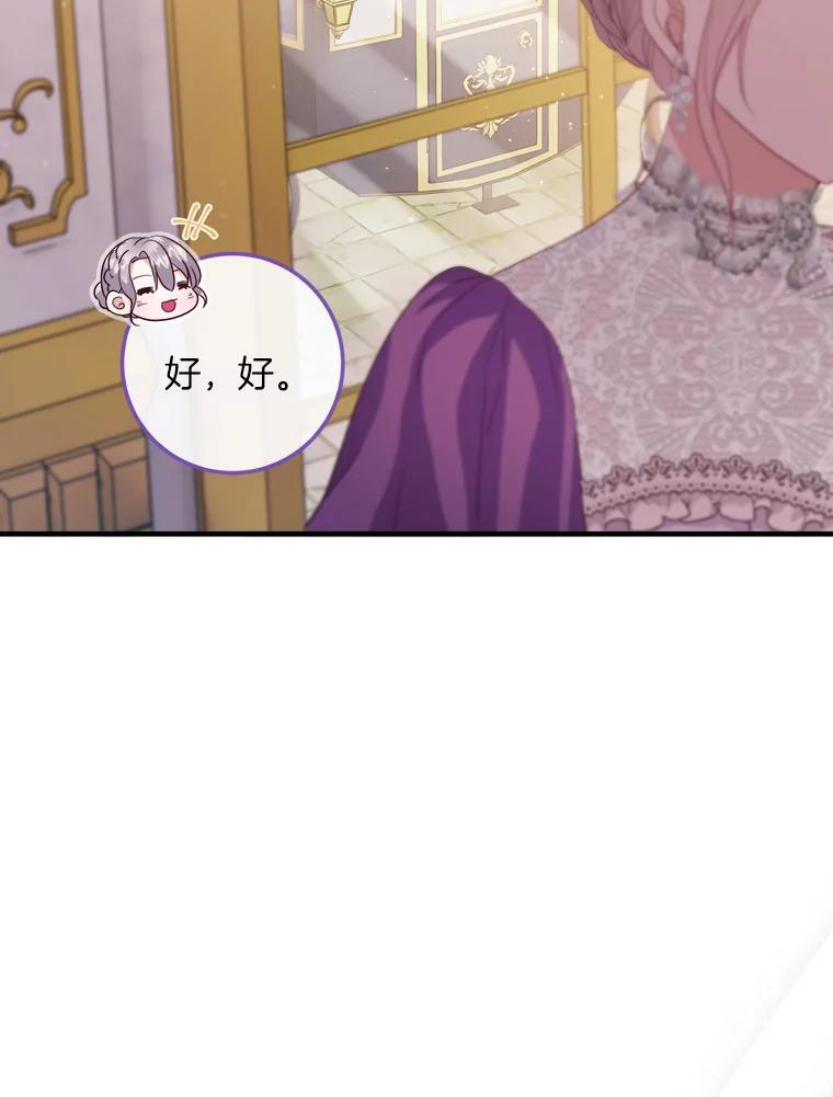 《滚开，结局由我定》15.面见皇太子 第96页