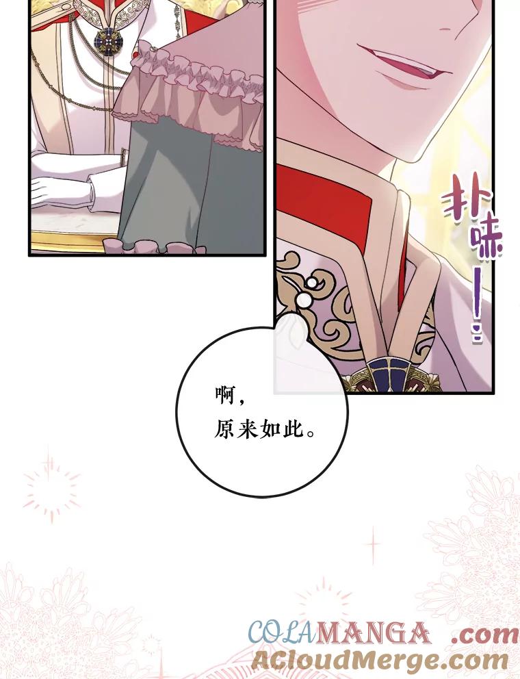 《滚开，结局由我定》15.面见皇太子 第69页