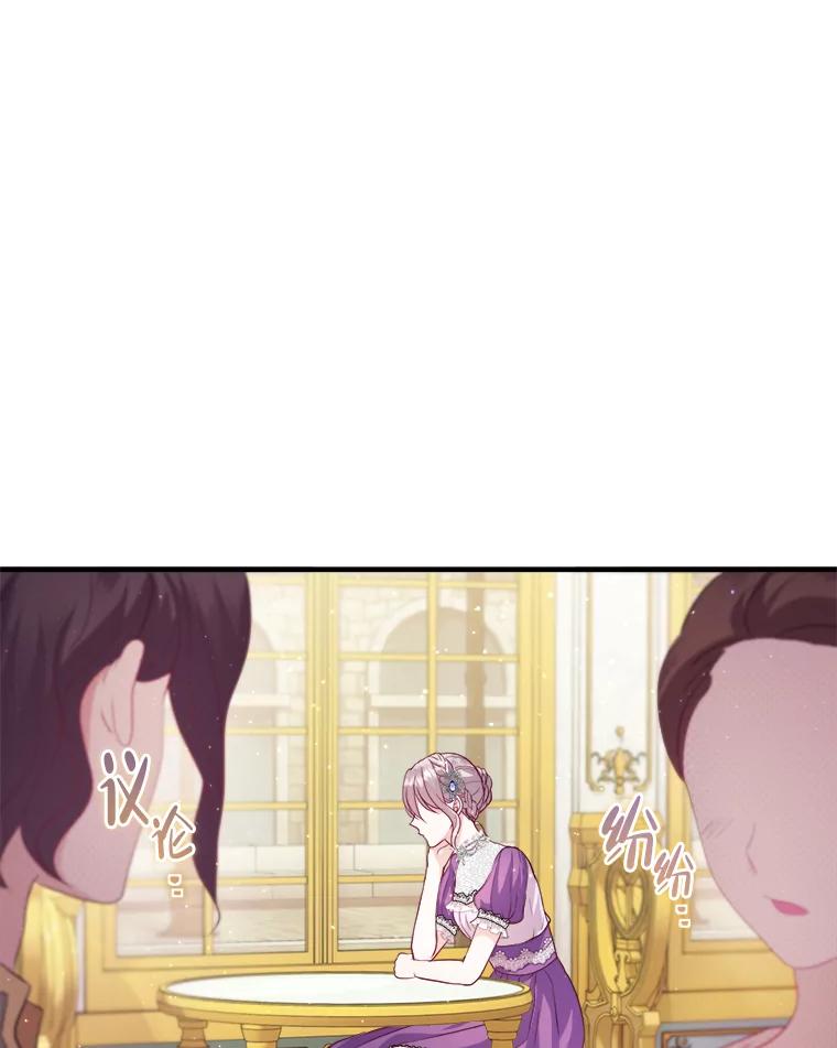 《滚开，结局由我定》15.面见皇太子 第84页