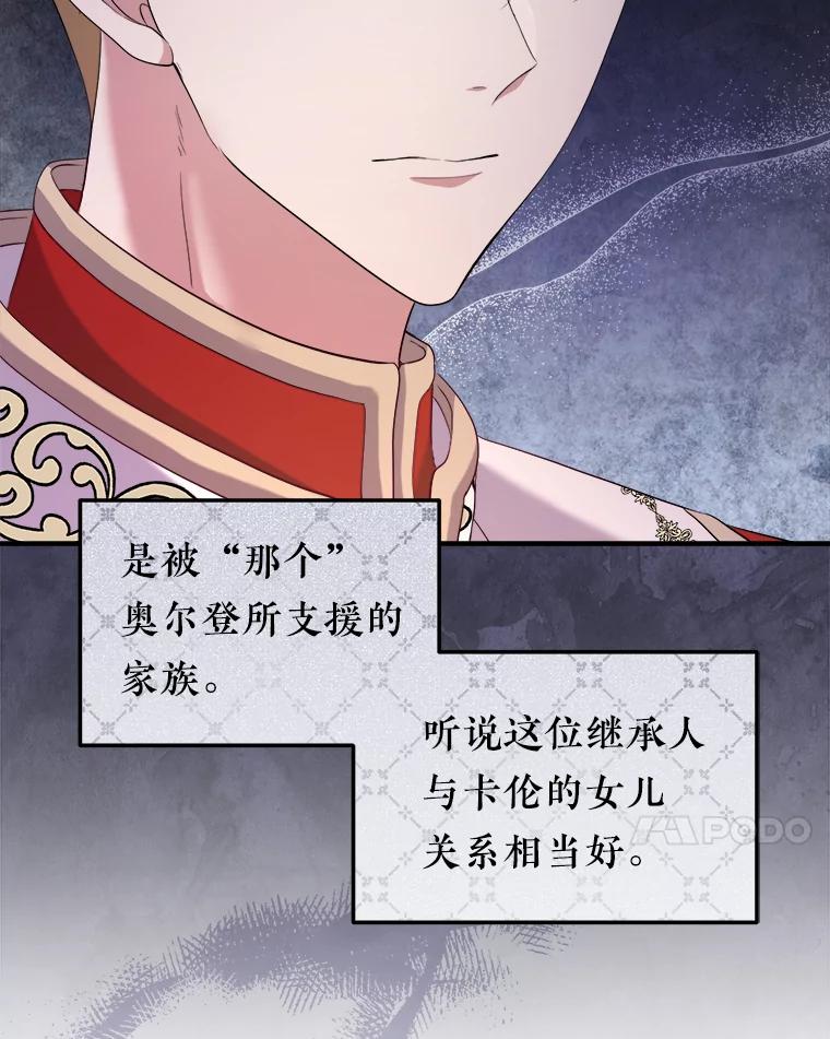 《滚开，结局由我定》15.面见皇太子 第7页