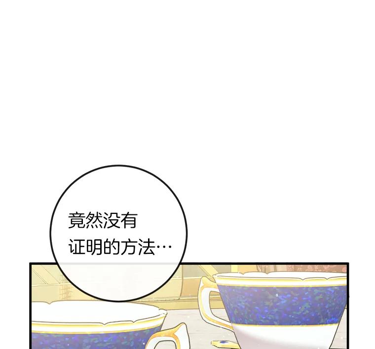 《滚开，结局由我定》15.面见皇太子 第23页