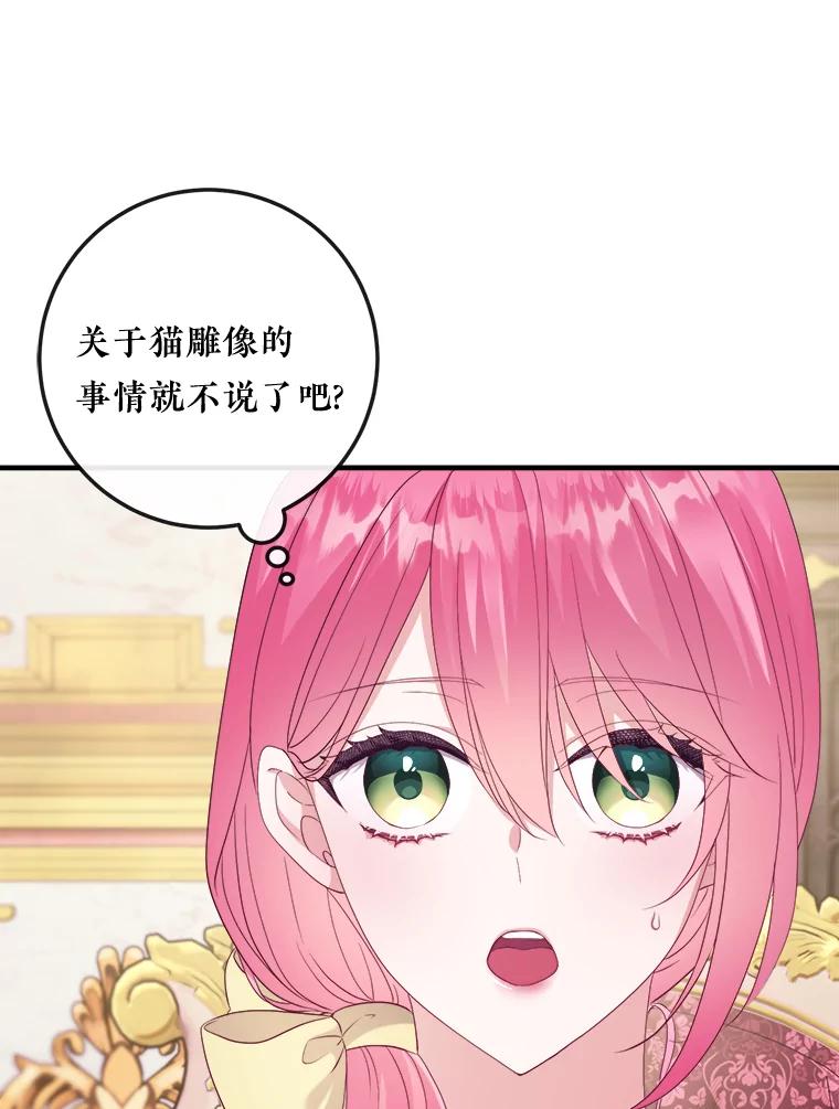《滚开，结局由我定》15.面见皇太子 第28页