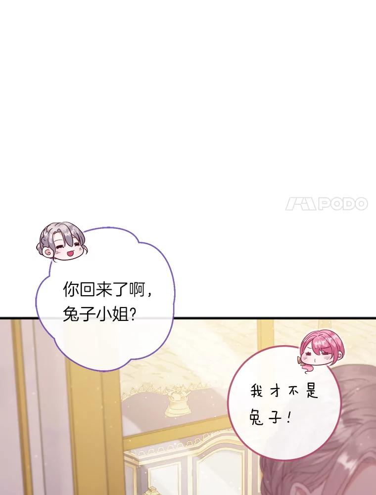 《滚开，结局由我定》15.面见皇太子 第95页