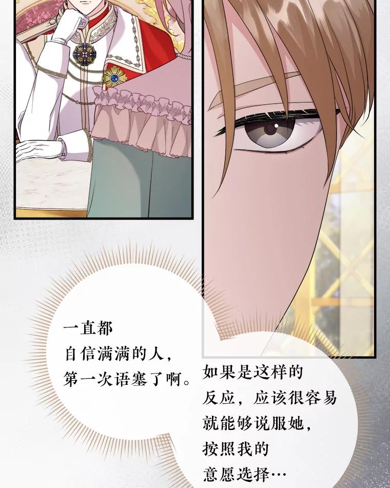 《滚开，结局由我定》15.面见皇太子 第51页
