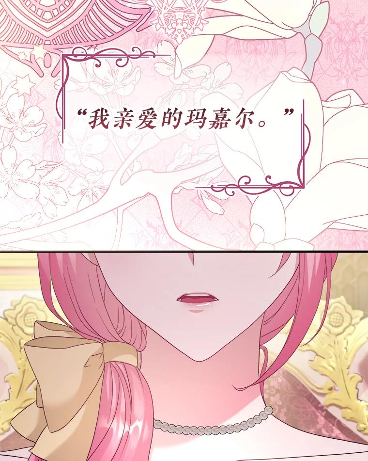 《滚开，结局由我定》15.面见皇太子 第58页