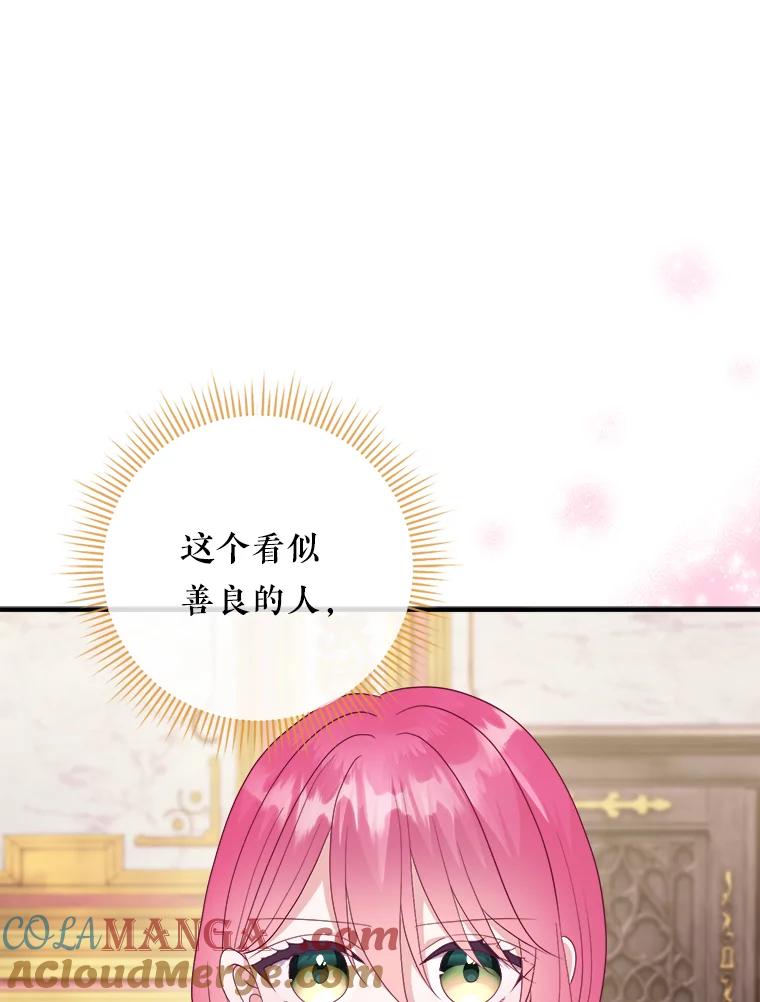 《滚开，结局由我定》15.面见皇太子 第73页